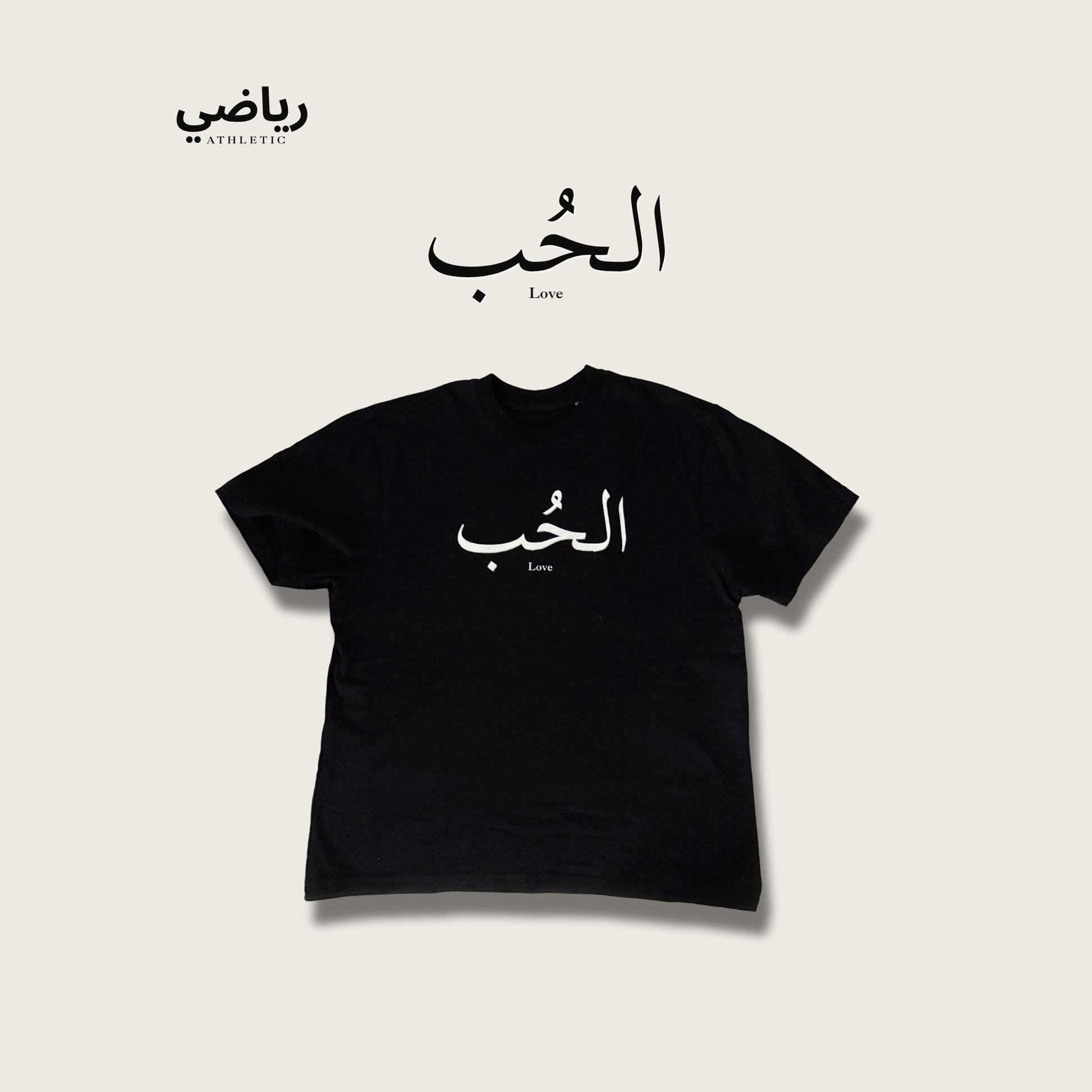 T-Shirt " الحُب" – Love