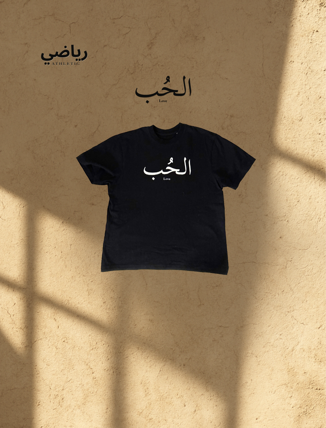 T-Shirt " الحُب" – Love
