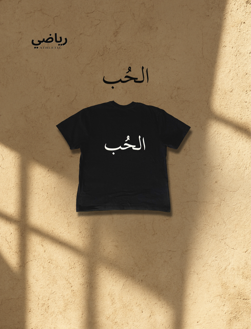 T-Shirt " الحُب" – Love