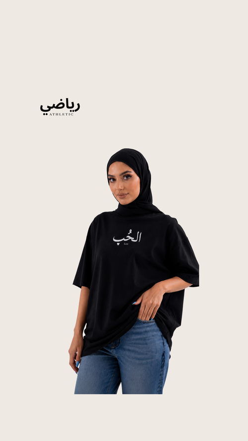 T-Shirt Oversize " الحُب" – Love